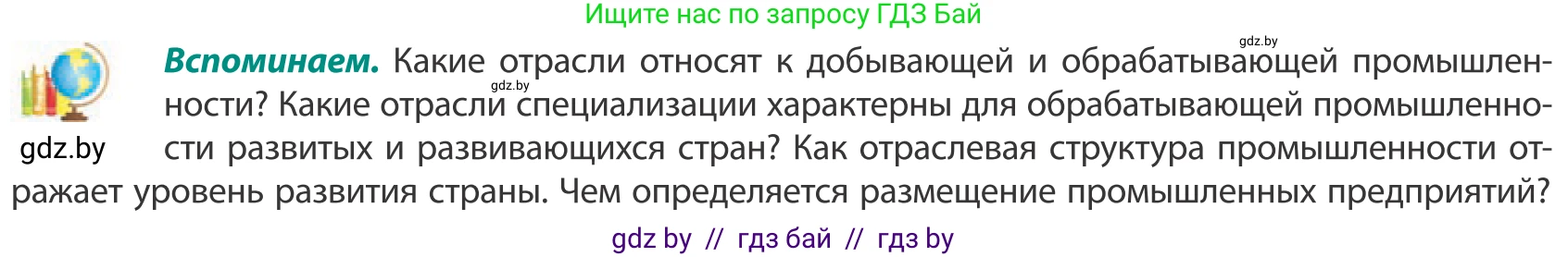 География, 10 класс Учебник, авторы: Антипова Екатерина Анатольевна, Гузова Ольга Николаевна, издательство Адукацыя i выхаванне, Минск, 2019, страница 133, Условие