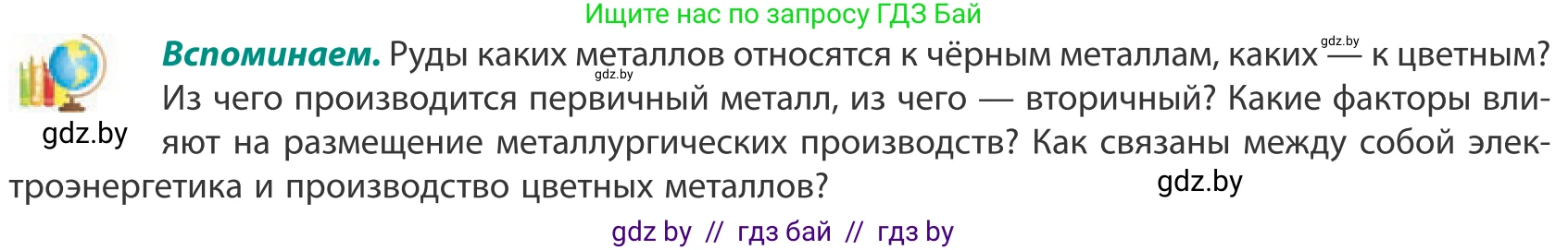 География, 10 класс Учебник, авторы: Антипова Екатерина Анатольевна, Гузова Ольга Николаевна, издательство Адукацыя i выхаванне, Минск, 2019, страница 144, Условие