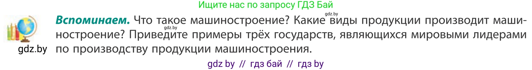 География, 10 класс Учебник, авторы: Антипова Екатерина Анатольевна, Гузова Ольга Николаевна, издательство Адукацыя i выхаванне, Минск, 2019, страница 151, Условие