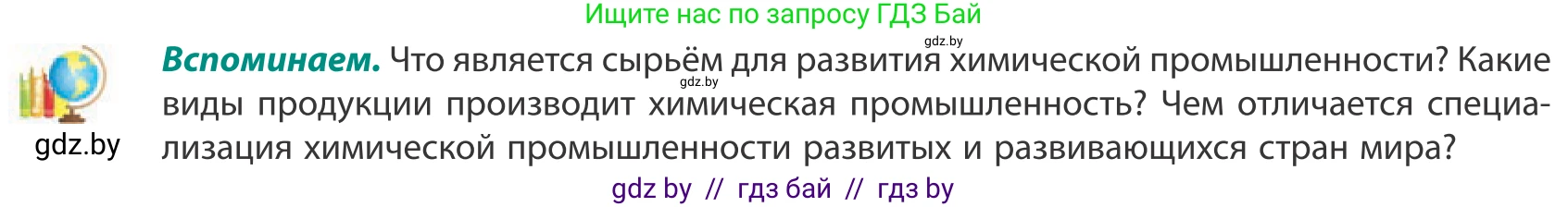 География, 10 класс Учебник, авторы: Антипова Екатерина Анатольевна, Гузова Ольга Николаевна, издательство Адукацыя i выхаванне, Минск, 2019, страница 158, Условие