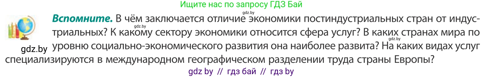 География, 10 класс Учебник, авторы: Антипова Екатерина Анатольевна, Гузова Ольга Николаевна, издательство Адукацыя i выхаванне, Минск, 2019, страница 171, Условие