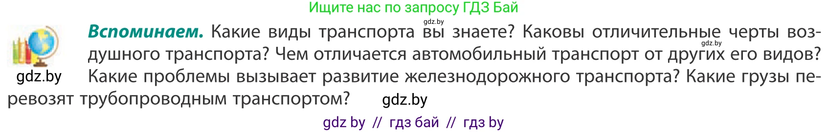 География, 10 класс Учебник, авторы: Антипова Екатерина Анатольевна, Гузова Ольга Николаевна, издательство Адукацыя i выхаванне, Минск, 2019, страница 176, Условие