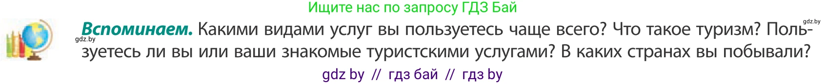 География, 10 класс Учебник, авторы: Антипова Екатерина Анатольевна, Гузова Ольга Николаевна, издательство Адукацыя i выхаванне, Минск, 2019, страница 181, Условие