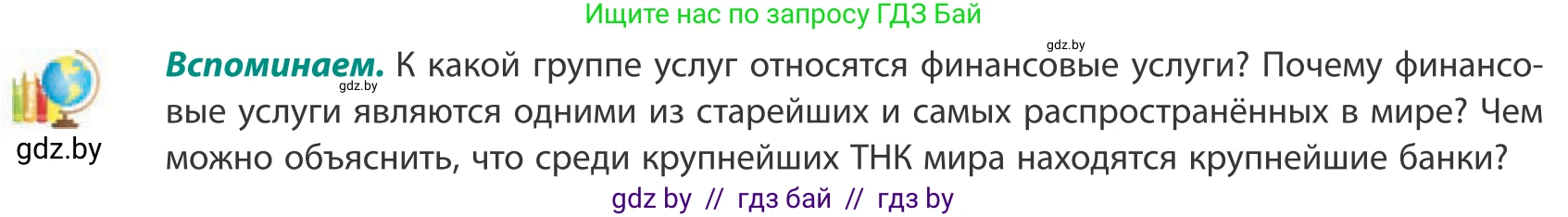 География, 10 класс Учебник, авторы: Антипова Екатерина Анатольевна, Гузова Ольга Николаевна, издательство Адукацыя i выхаванне, Минск, 2019, страница 187, Условие