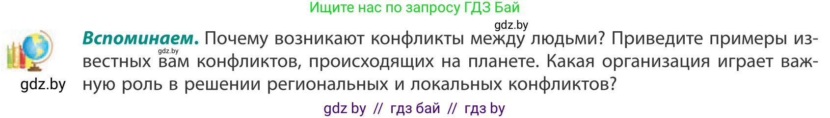 География, 10 класс Учебник, авторы: Антипова Екатерина Анатольевна, Гузова Ольга Николаевна, издательство Адукацыя i выхаванне, Минск, 2019, страница 20, Условие