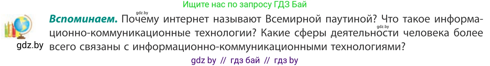 География, 10 класс Учебник, авторы: Антипова Екатерина Анатольевна, Гузова Ольга Николаевна, издательство Адукацыя i выхаванне, Минск, 2019, страница 193, Условие
