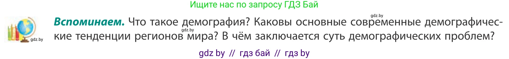 География, 10 класс Учебник, авторы: Антипова Екатерина Анатольевна, Гузова Ольга Николаевна, издательство Адукацыя i выхаванне, Минск, 2019, страница 40, Условие