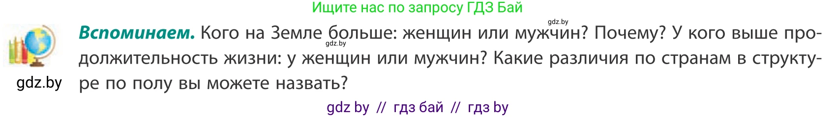 География, 10 класс Учебник, авторы: Антипова Екатерина Анатольевна, Гузова Ольга Николаевна, издательство Адукацыя i выхаванне, Минск, 2019, страница 47, Условие