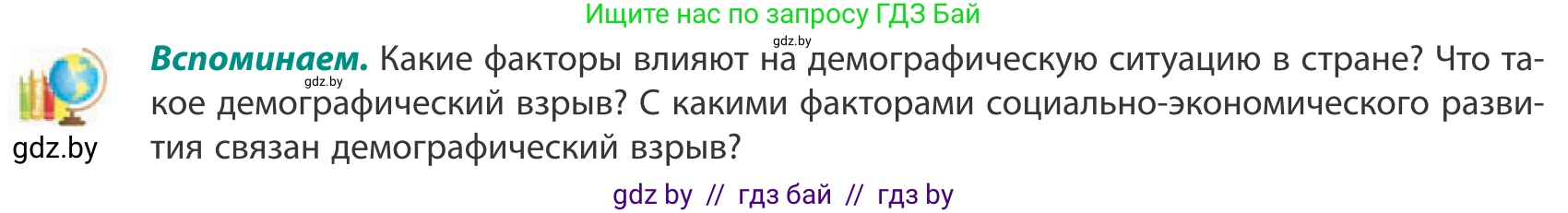 География, 10 класс Учебник, авторы: Антипова Екатерина Анатольевна, Гузова Ольга Николаевна, издательство Адукацыя i выхаванне, Минск, 2019, страница 53, Условие