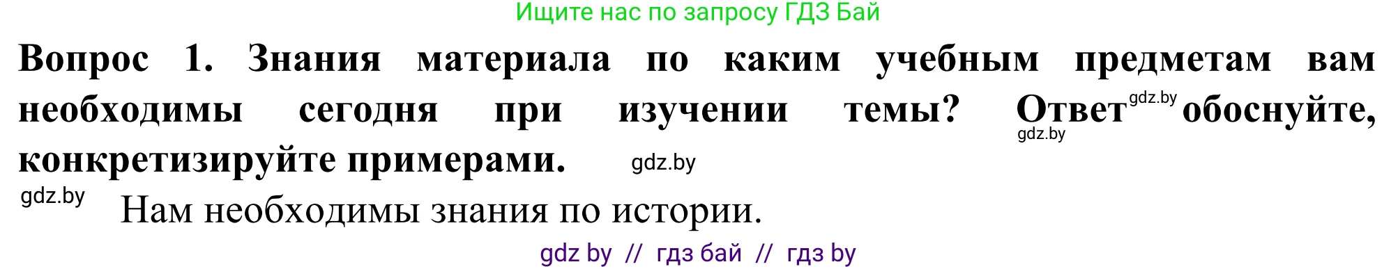 География, 10 класс Учебник, авторы: Антипова Екатерина Анатольевна, Гузова Ольга Николаевна, издательство Адукацыя i выхаванне, Минск, 2019, страница 15, Решение