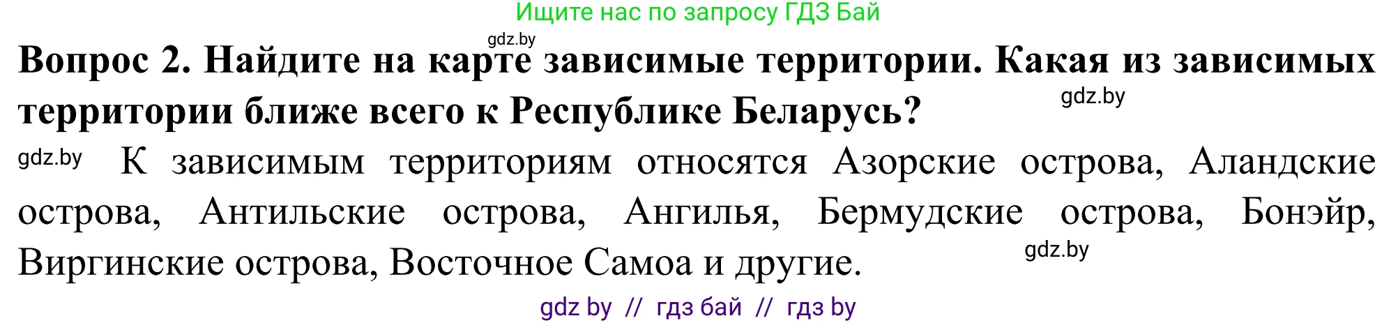 География, 10 класс Учебник, авторы: Антипова Екатерина Анатольевна, Гузова Ольга Николаевна, издательство Адукацыя i выхаванне, Минск, 2019, страница 15, Решение