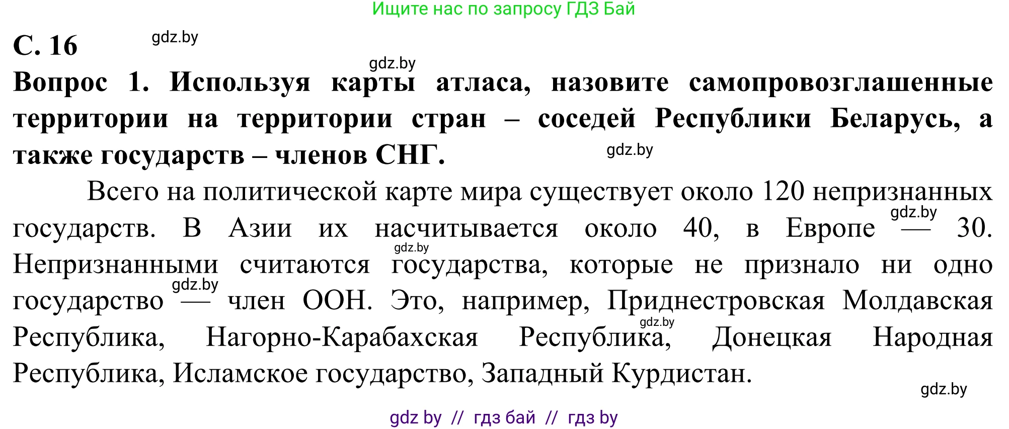 География, 10 класс Учебник, авторы: Антипова Екатерина Анатольевна, Гузова Ольга Николаевна, издательство Адукацыя i выхаванне, Минск, 2019, страница 15, Решение