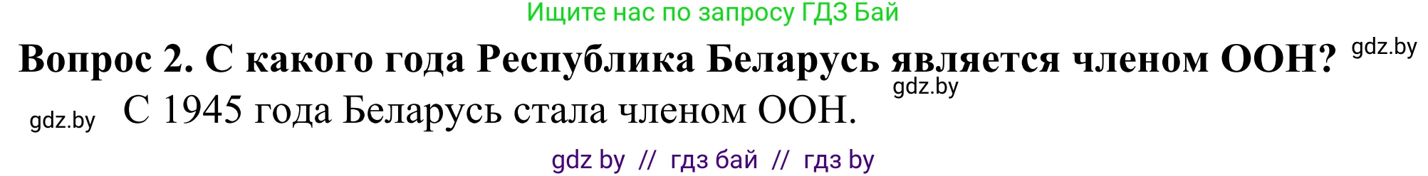 География, 10 класс Учебник, авторы: Антипова Екатерина Анатольевна, Гузова Ольга Николаевна, издательство Адукацыя i выхаванне, Минск, 2019, страница 16, Решение