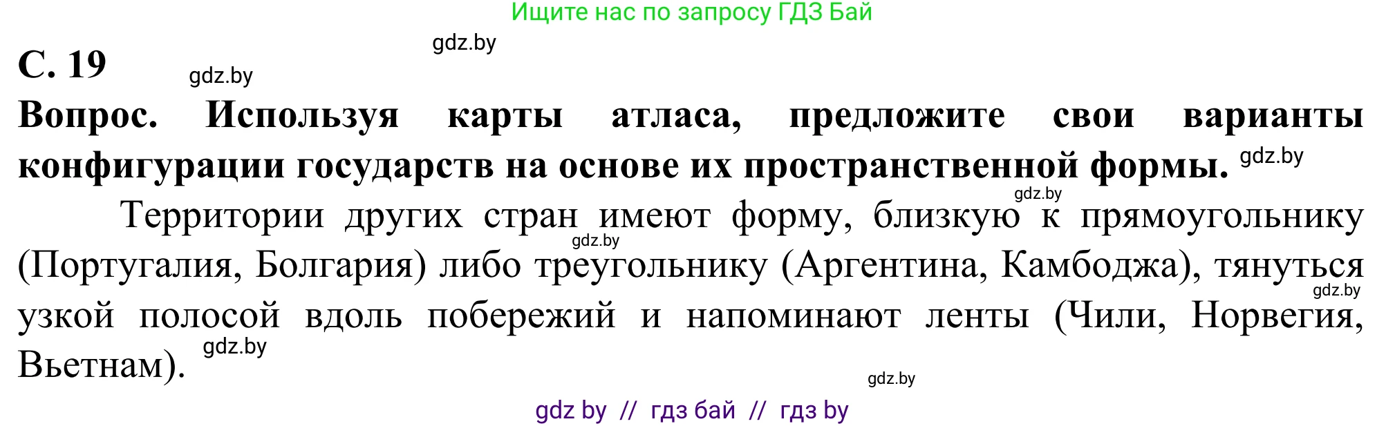 География, 10 класс Учебник, авторы: Антипова Екатерина Анатольевна, Гузова Ольга Николаевна, издательство Адукацыя i выхаванне, Минск, 2019, страница 19, Решение
