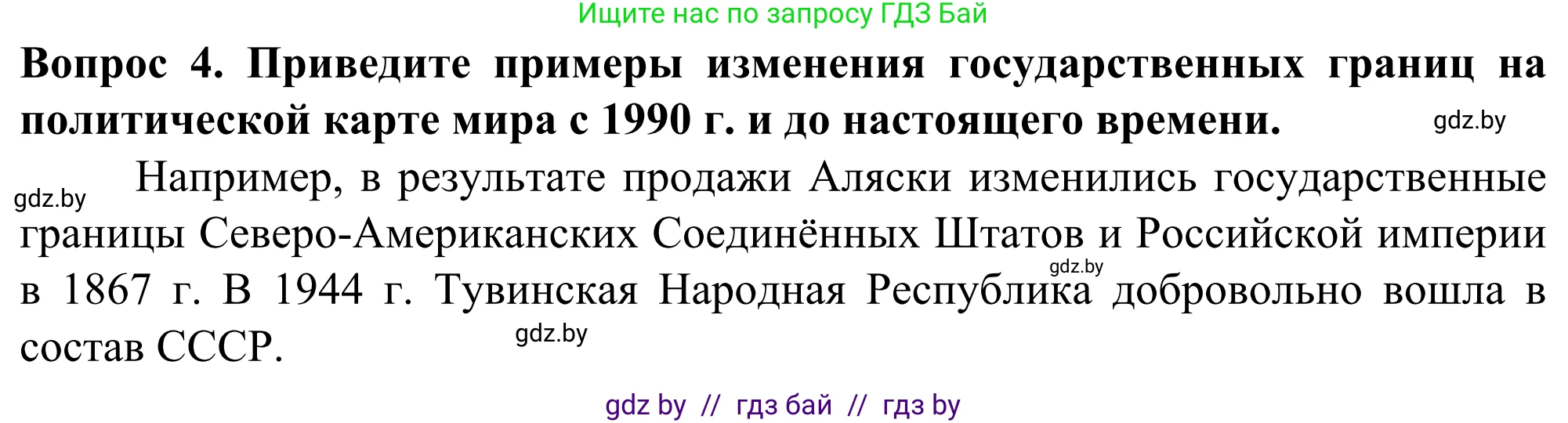 География, 10 класс Учебник, авторы: Антипова Екатерина Анатольевна, Гузова Ольга Николаевна, издательство Адукацыя i выхаванне, Минск, 2019, страница 29, Решение