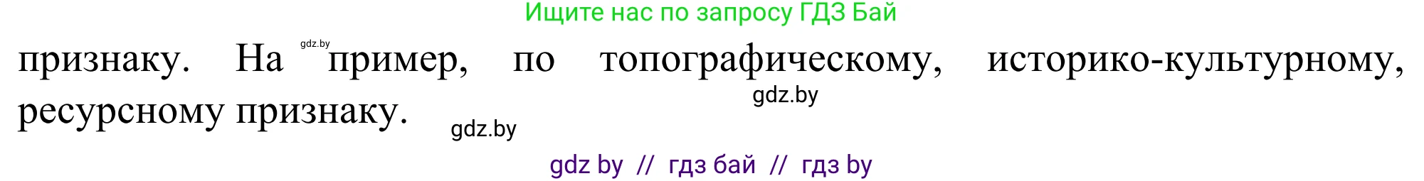 География, 10 класс Учебник, авторы: Антипова Екатерина Анатольевна, Гузова Ольга Николаевна, издательство Адукацыя i выхаванне, Минск, 2019, страница 31, Решение (продолжение 2)