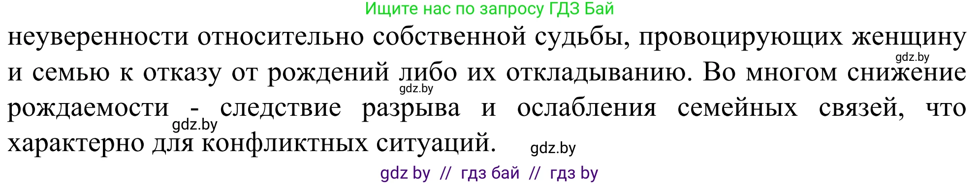 География, 10 класс Учебник, авторы: Антипова Екатерина Анатольевна, Гузова Ольга Николаевна, издательство Адукацыя i выхаванне, Минск, 2019, страница 40, Решение (продолжение 2)