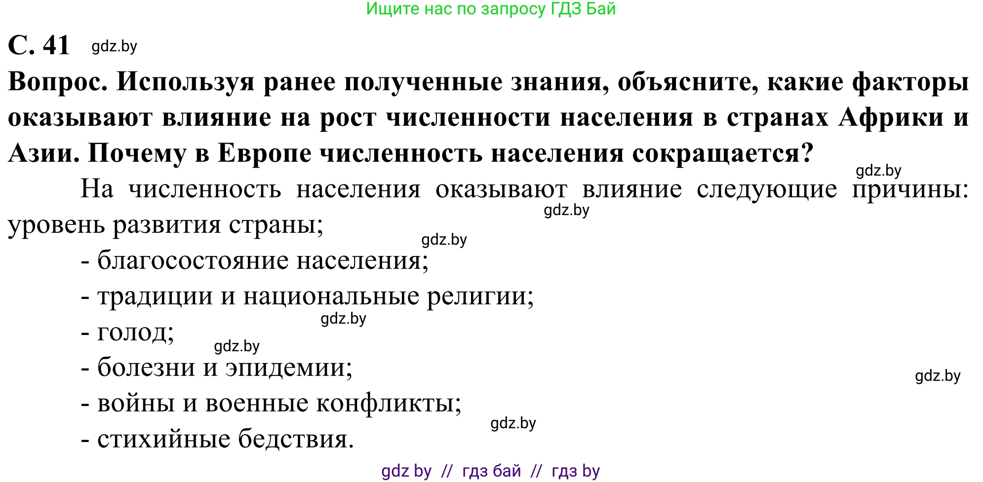 География, 10 класс Учебник, авторы: Антипова Екатерина Анатольевна, Гузова Ольга Николаевна, издательство Адукацыя i выхаванне, Минск, 2019, страница 41, Решение