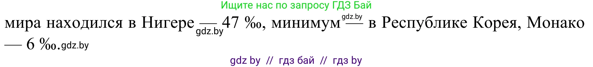 География, 10 класс Учебник, авторы: Антипова Екатерина Анатольевна, Гузова Ольга Николаевна, издательство Адукацыя i выхаванне, Минск, 2019, страница 43, Решение (продолжение 2)