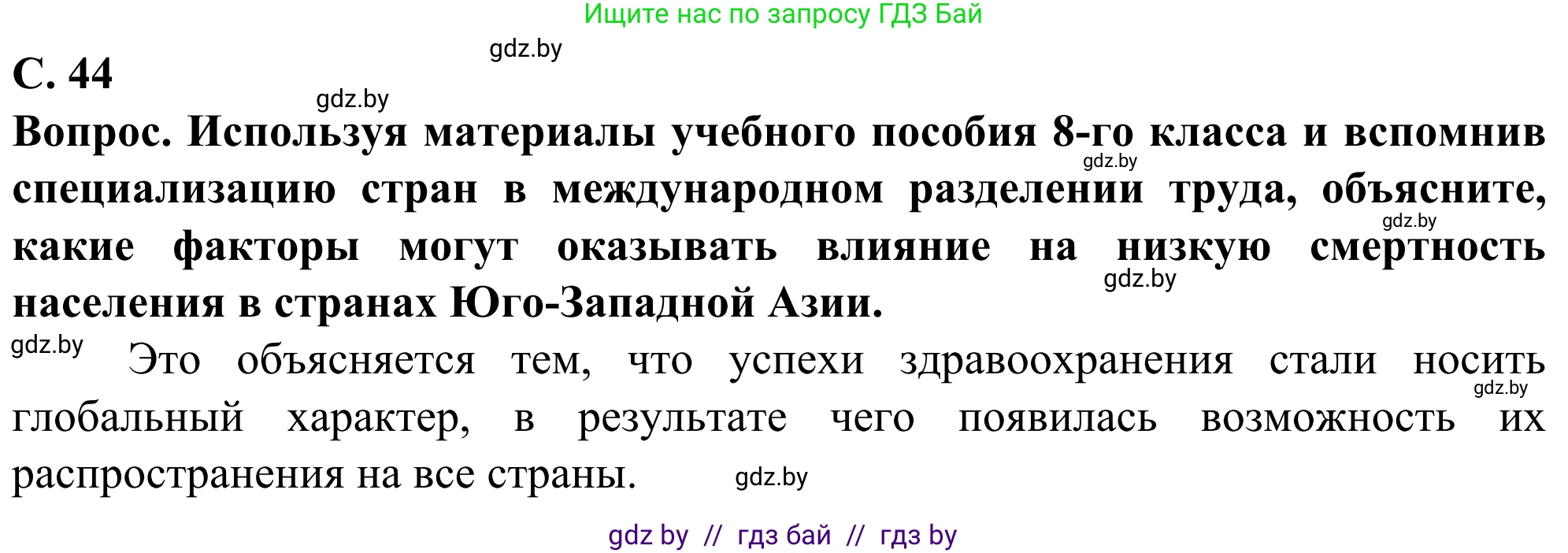 География, 10 класс Учебник, авторы: Антипова Екатерина Анатольевна, Гузова Ольга Николаевна, издательство Адукацыя i выхаванне, Минск, 2019, страница 44, Решение