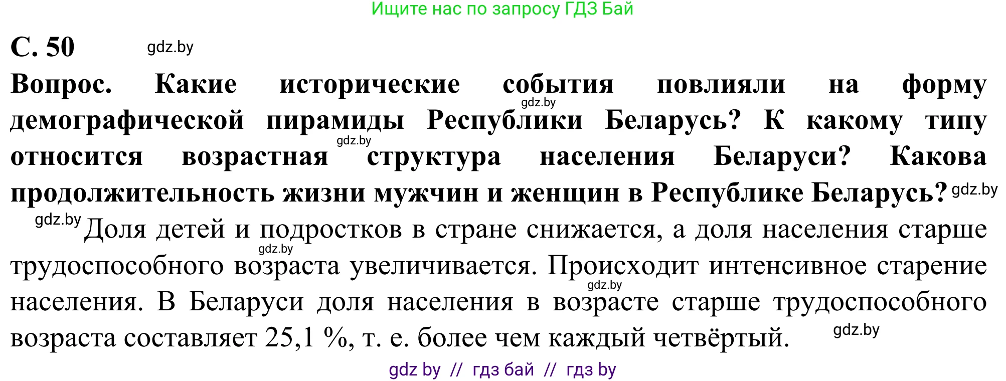 География, 10 класс Учебник, авторы: Антипова Екатерина Анатольевна, Гузова Ольга Николаевна, издательство Адукацыя i выхаванне, Минск, 2019, страница 50, Решение