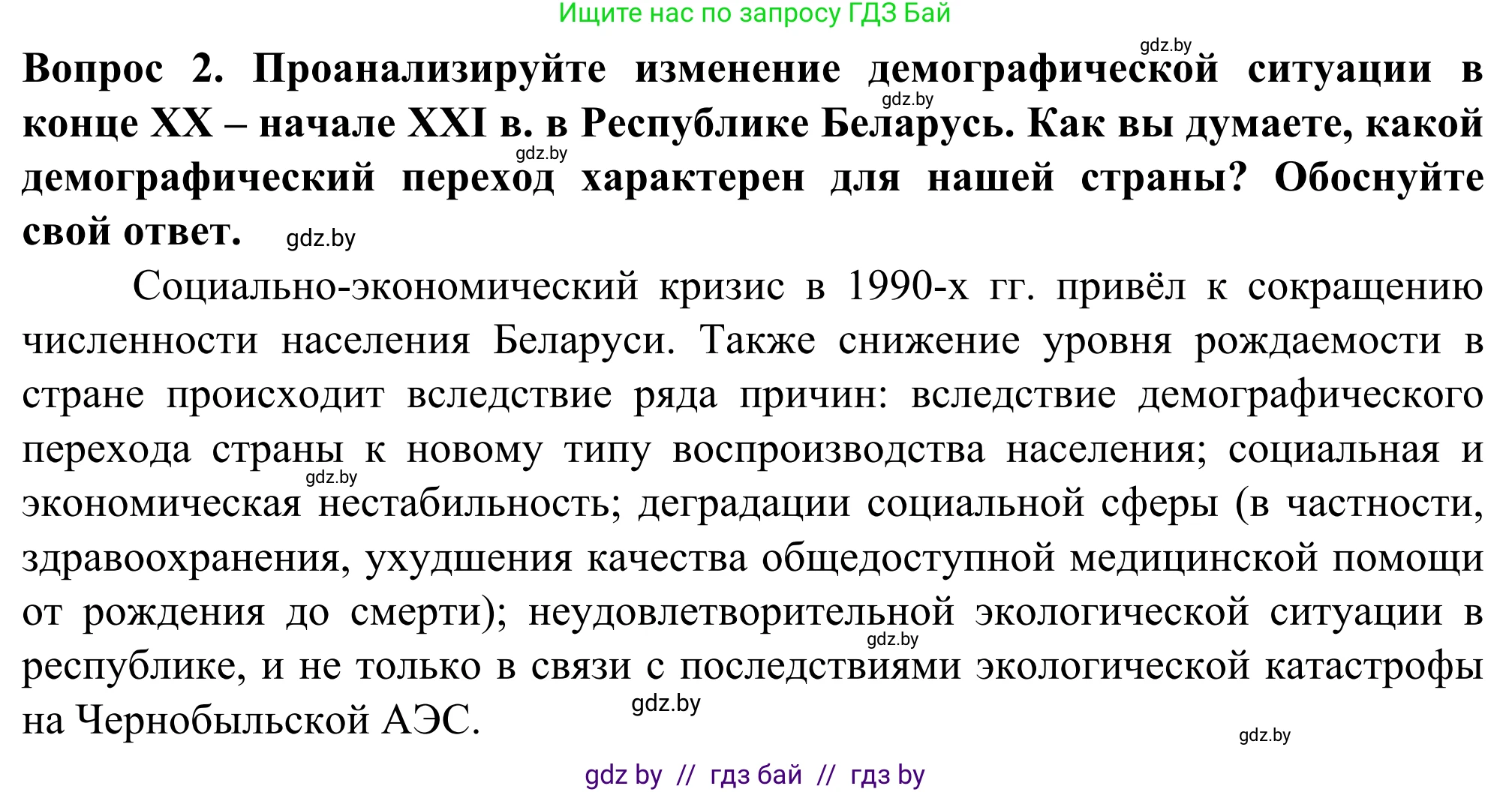 География, 10 класс Учебник, авторы: Антипова Екатерина Анатольевна, Гузова Ольга Николаевна, издательство Адукацыя i выхаванне, Минск, 2019, страница 56, Решение