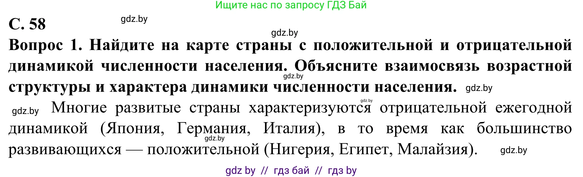 География, 10 класс Учебник, авторы: Антипова Екатерина Анатольевна, Гузова Ольга Николаевна, издательство Адукацыя i выхаванне, Минск, 2019, страница 58, Решение