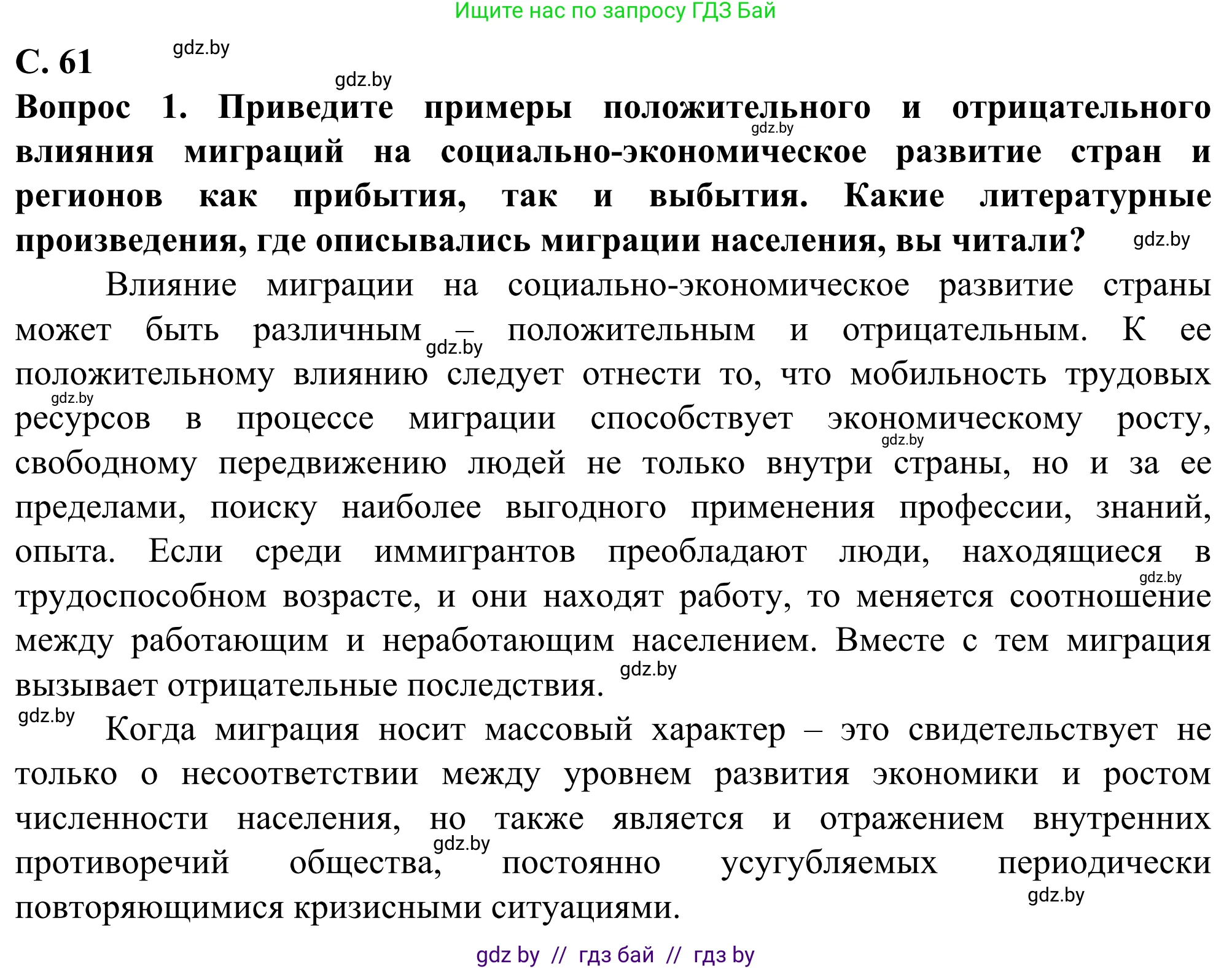 География, 10 класс Учебник, авторы: Антипова Екатерина Анатольевна, Гузова Ольга Николаевна, издательство Адукацыя i выхаванне, Минск, 2019, страница 61, Решение