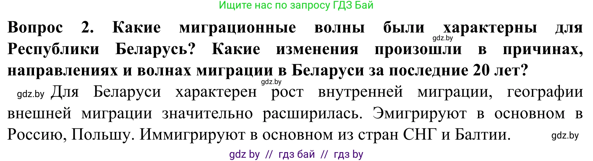 География, 10 класс Учебник, авторы: Антипова Екатерина Анатольевна, Гузова Ольга Николаевна, издательство Адукацыя i выхаванне, Минск, 2019, страница 61, Решение