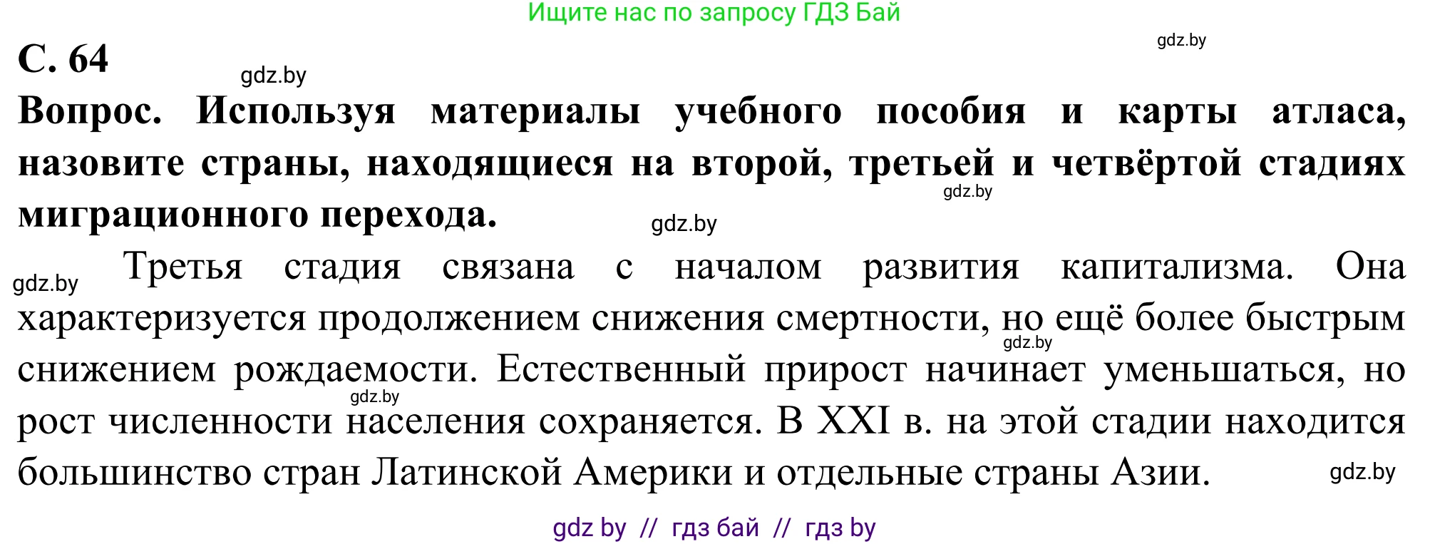 География, 10 класс Учебник, авторы: Антипова Екатерина Анатольевна, Гузова Ольга Николаевна, издательство Адукацыя i выхаванне, Минск, 2019, страница 64, Решение