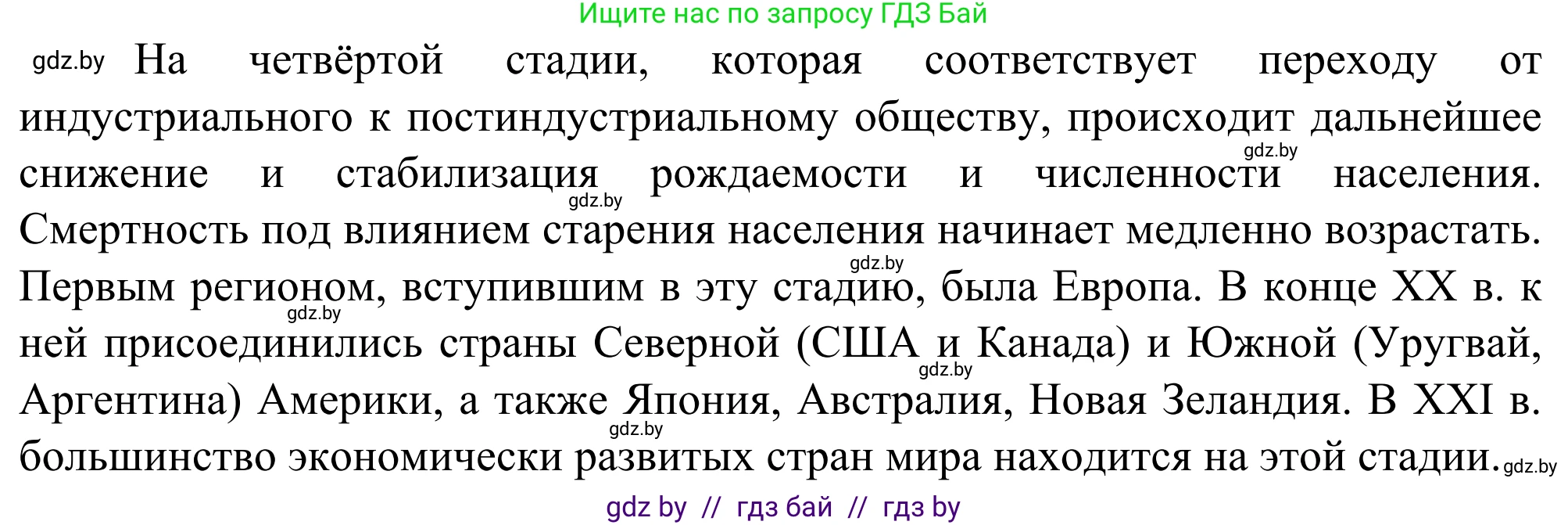 География, 10 класс Учебник, авторы: Антипова Екатерина Анатольевна, Гузова Ольга Николаевна, издательство Адукацыя i выхаванне, Минск, 2019, страница 64, Решение (продолжение 2)