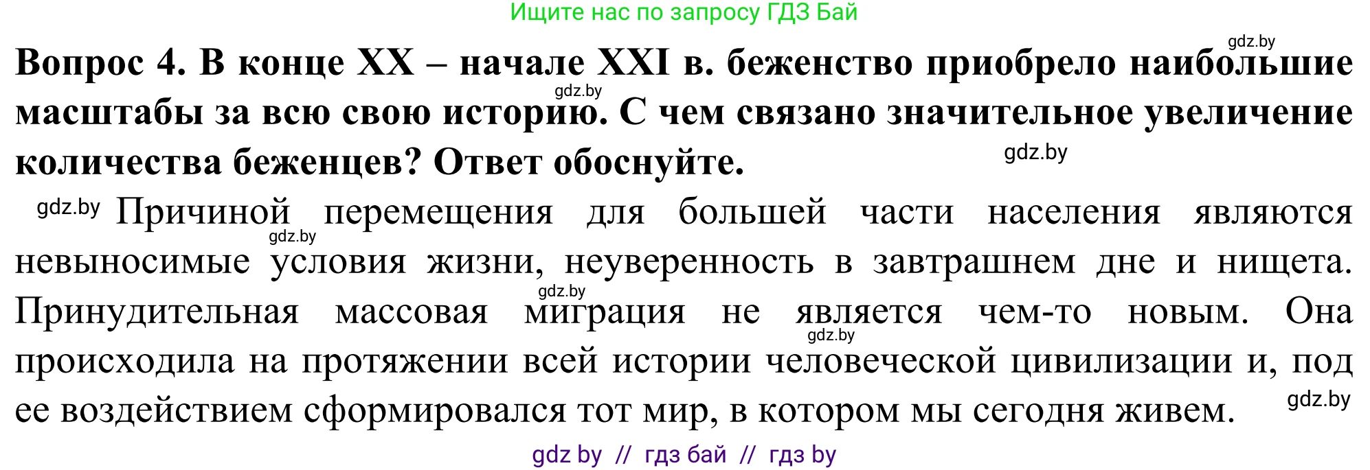 География, 10 класс Учебник, авторы: Антипова Екатерина Анатольевна, Гузова Ольга Николаевна, издательство Адукацыя i выхаванне, Минск, 2019, страница 72, Решение