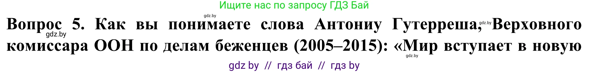 География, 10 класс Учебник, авторы: Антипова Екатерина Анатольевна, Гузова Ольга Николаевна, издательство Адукацыя i выхаванне, Минск, 2019, страница 72, Решение
