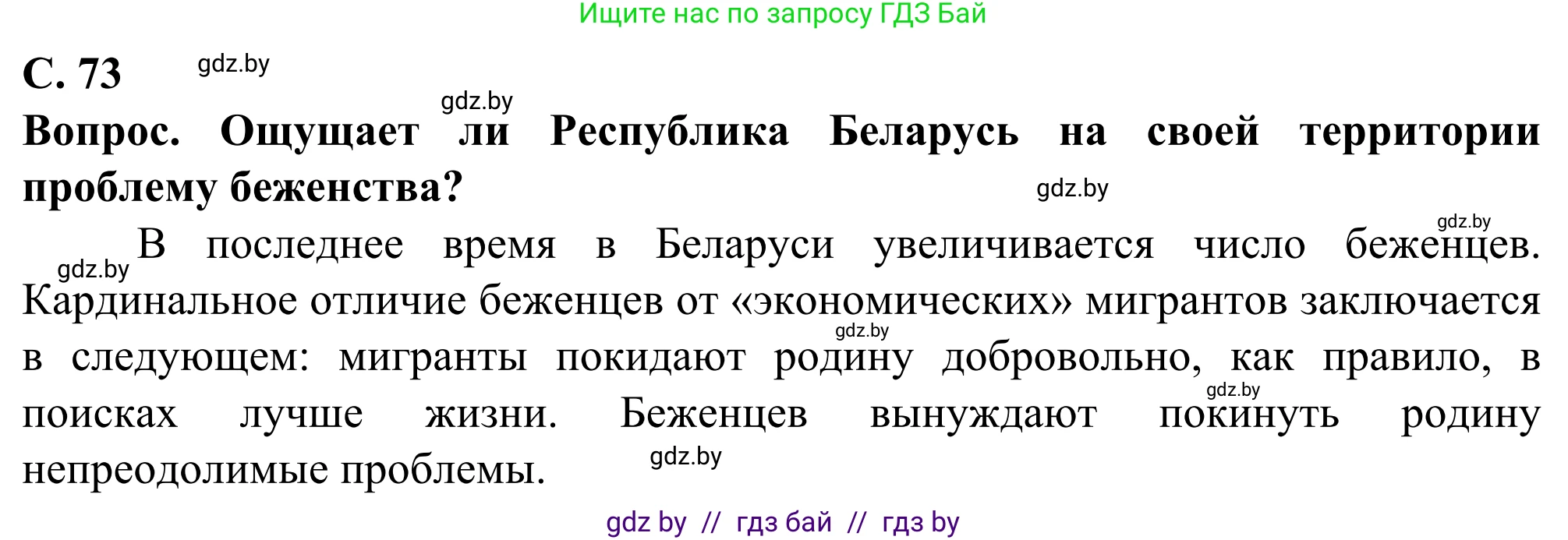 География, 10 класс Учебник, авторы: Антипова Екатерина Анатольевна, Гузова Ольга Николаевна, издательство Адукацыя i выхаванне, Минск, 2019, страница 73, Решение