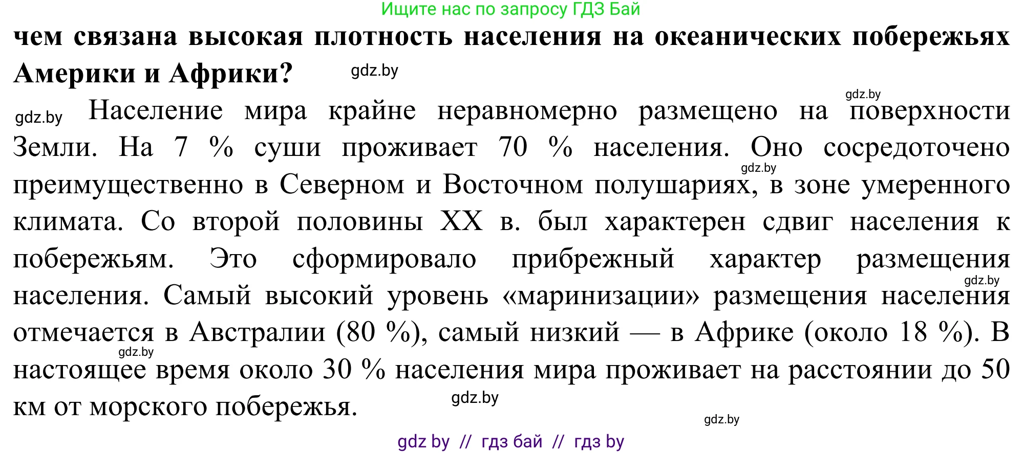 География, 10 класс Учебник, авторы: Антипова Екатерина Анатольевна, Гузова Ольга Николаевна, издательство Адукацыя i выхаванне, Минск, 2019, страница 80, Решение (продолжение 2)