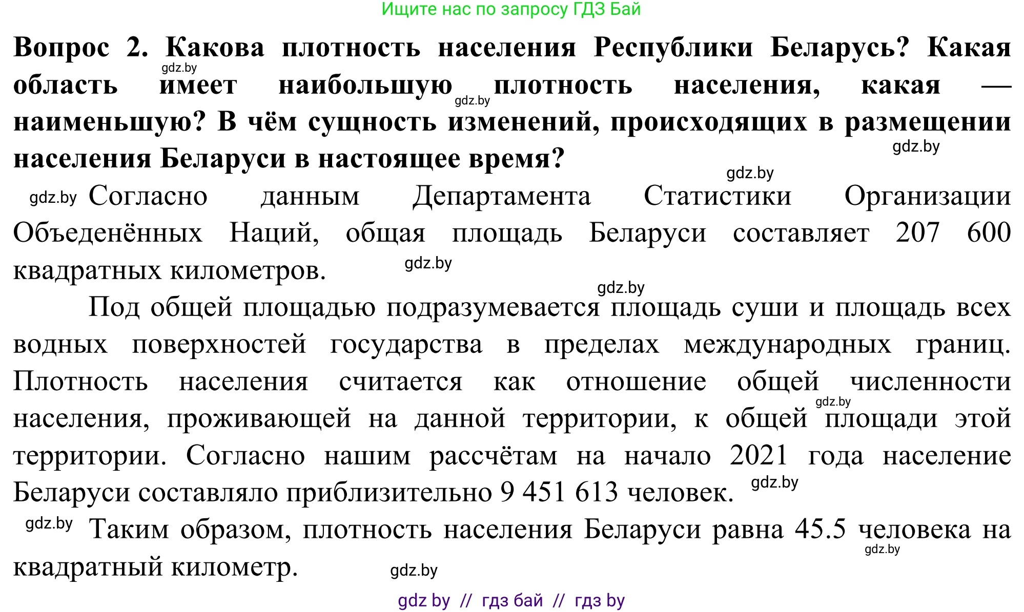 География, 10 класс Учебник, авторы: Антипова Екатерина Анатольевна, Гузова Ольга Николаевна, издательство Адукацыя i выхаванне, Минск, 2019, страница 82, Решение