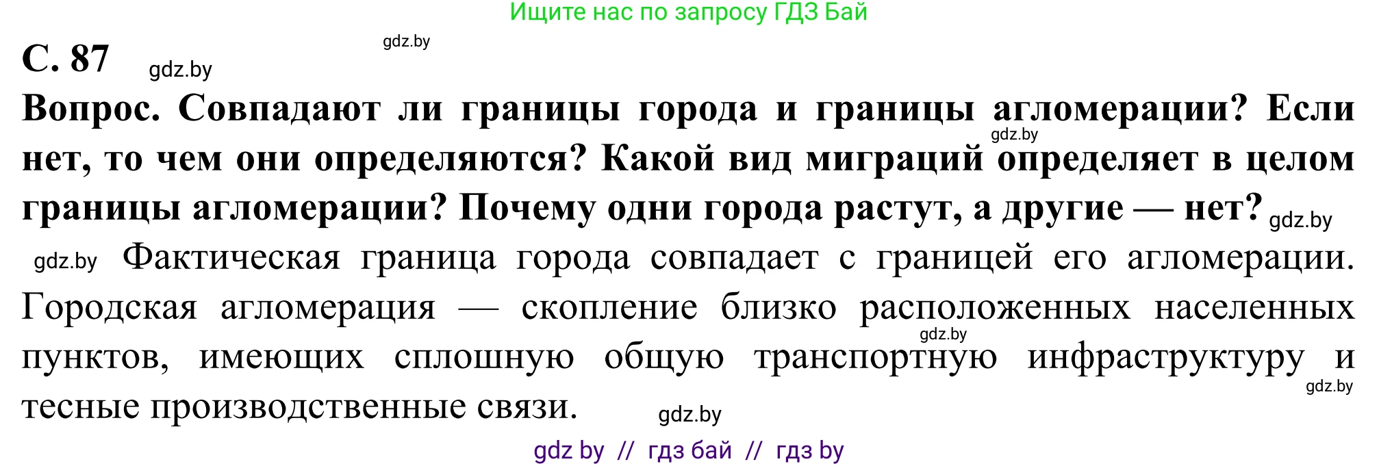География, 10 класс Учебник, авторы: Антипова Екатерина Анатольевна, Гузова Ольга Николаевна, издательство Адукацыя i выхаванне, Минск, 2019, страница 87, Решение