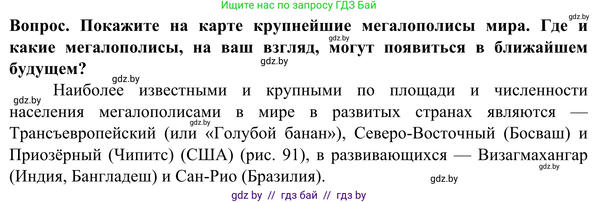 География, 10 класс Учебник, авторы: Антипова Екатерина Анатольевна, Гузова Ольга Николаевна, издательство Адукацыя i выхаванне, Минск, 2019, страница 88, Решение