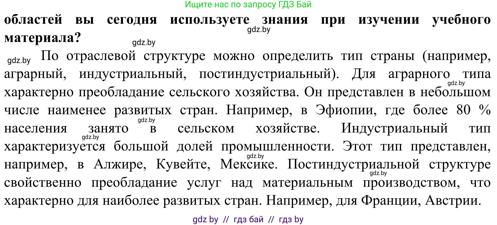 География, 10 класс Учебник, авторы: Антипова Екатерина Анатольевна, Гузова Ольга Николаевна, издательство Адукацыя i выхаванне, Минск, 2019, страница 96, Решение (продолжение 2)