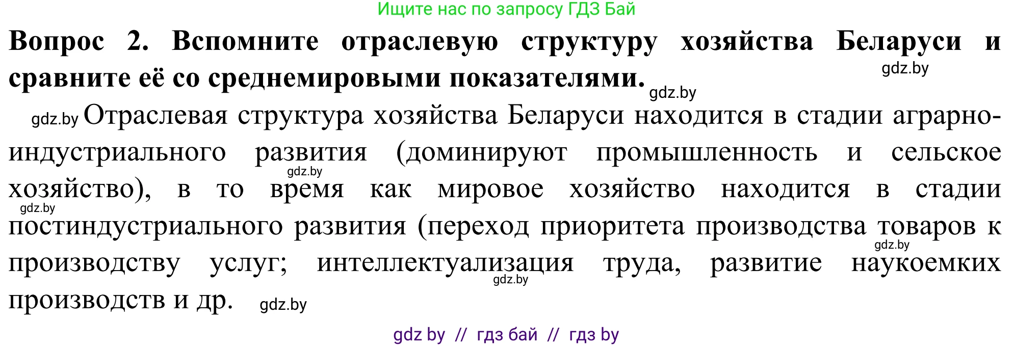 География, 10 класс Учебник, авторы: Антипова Екатерина Анатольевна, Гузова Ольга Николаевна, издательство Адукацыя i выхаванне, Минск, 2019, страница 96, Решение