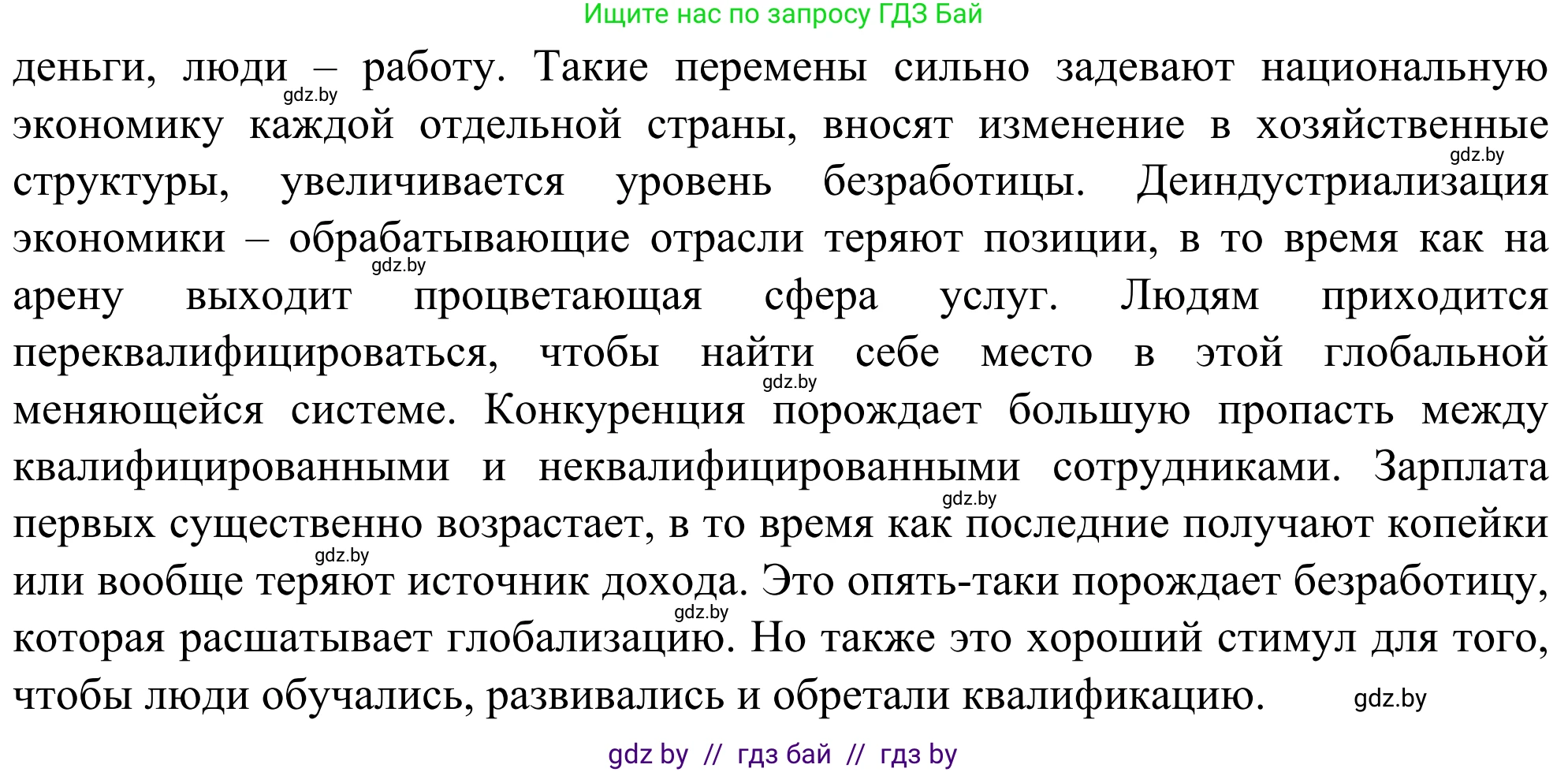 География, 10 класс Учебник, авторы: Антипова Екатерина Анатольевна, Гузова Ольга Николаевна, издательство Адукацыя i выхаванне, Минск, 2019, страница 99, Решение (продолжение 2)