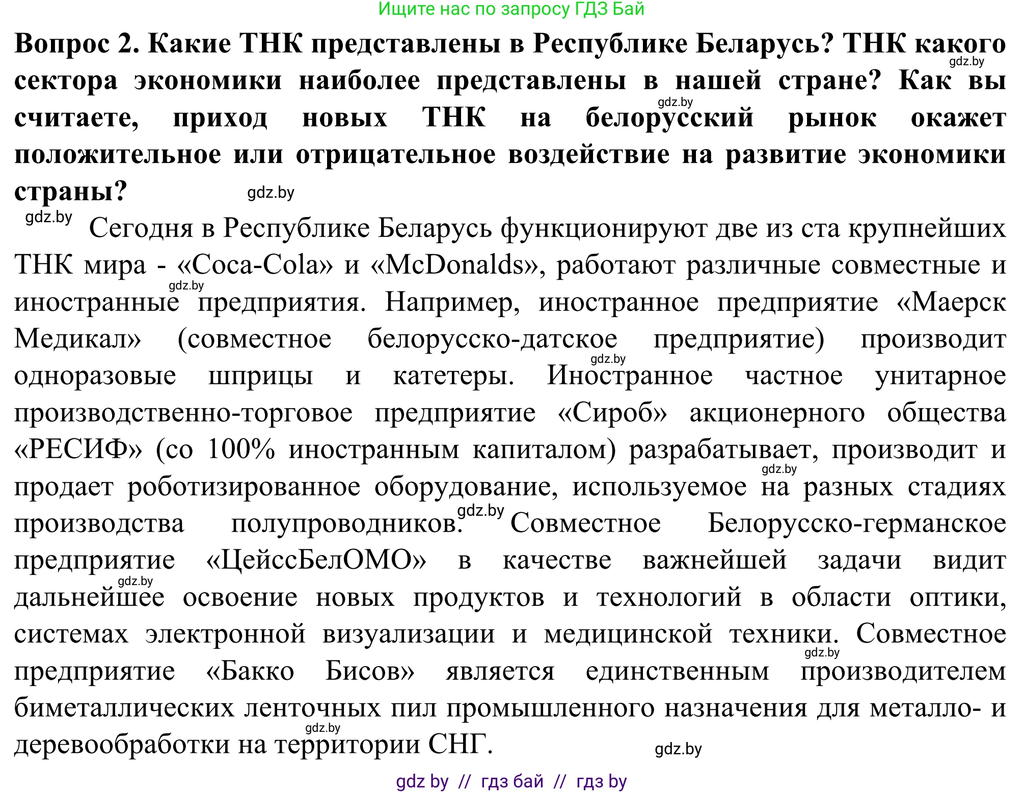 География, 10 класс Учебник, авторы: Антипова Екатерина Анатольевна, Гузова Ольга Николаевна, издательство Адукацыя i выхаванне, Минск, 2019, страница 109, Решение