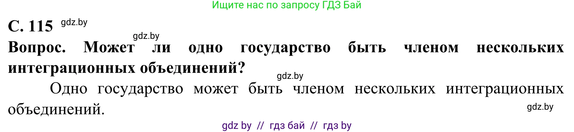 География, 10 класс Учебник, авторы: Антипова Екатерина Анатольевна, Гузова Ольга Николаевна, издательство Адукацыя i выхаванне, Минск, 2019, страница 115, Решение