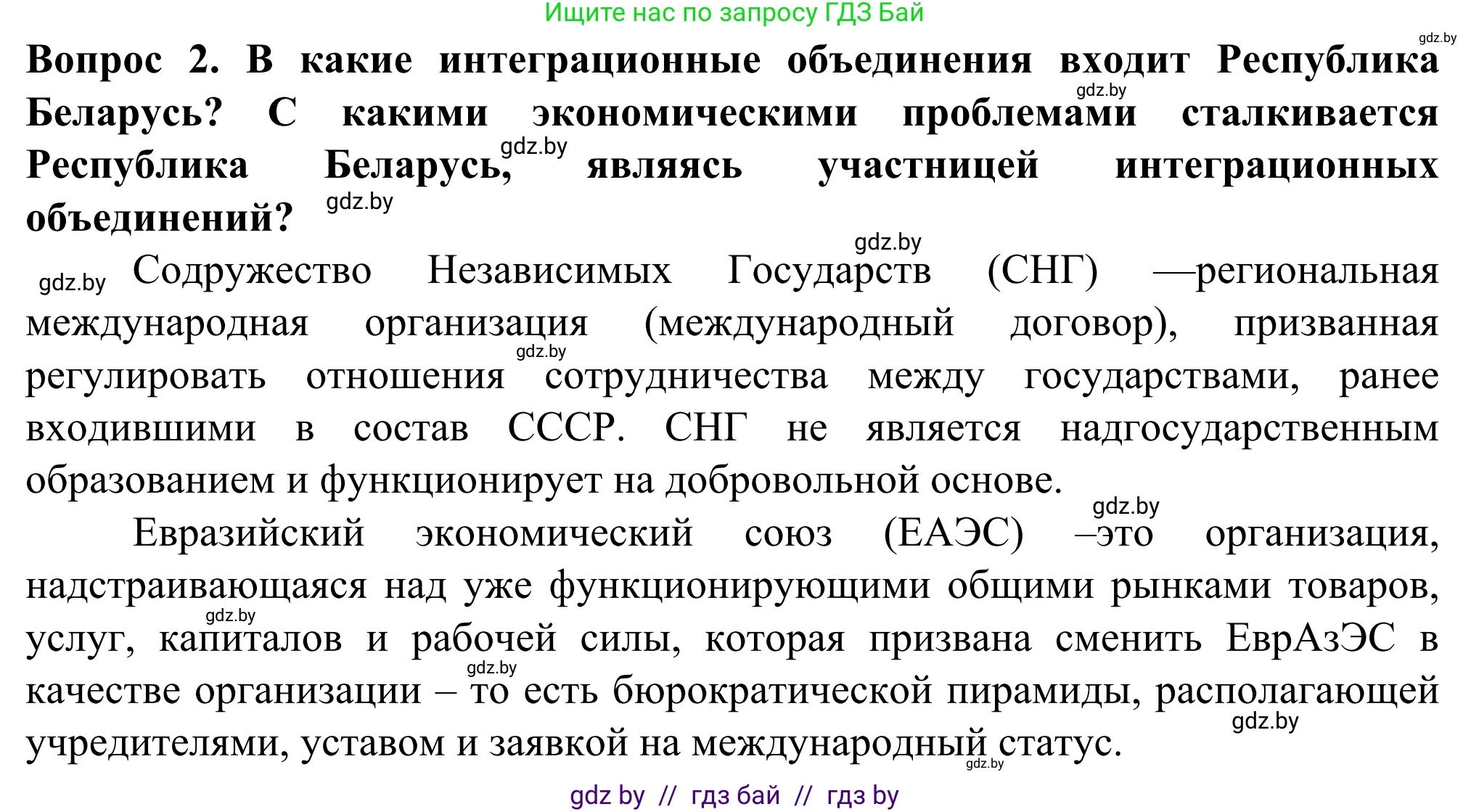 География, 10 класс Учебник, авторы: Антипова Екатерина Анатольевна, Гузова Ольга Николаевна, издательство Адукацыя i выхаванне, Минск, 2019, страница 117, Решение