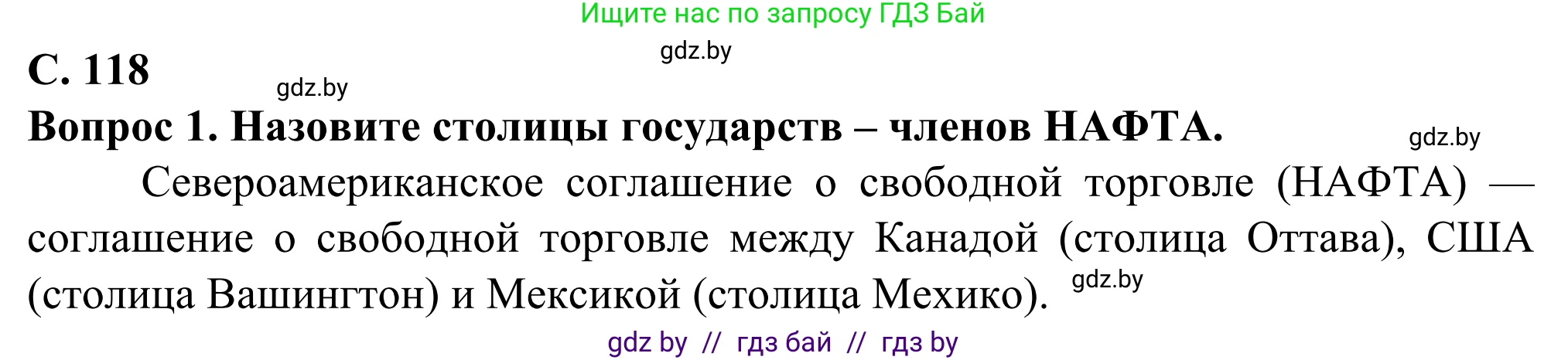 География, 10 класс Учебник, авторы: Антипова Екатерина Анатольевна, Гузова Ольга Николаевна, издательство Адукацыя i выхаванне, Минск, 2019, страница 118, Решение