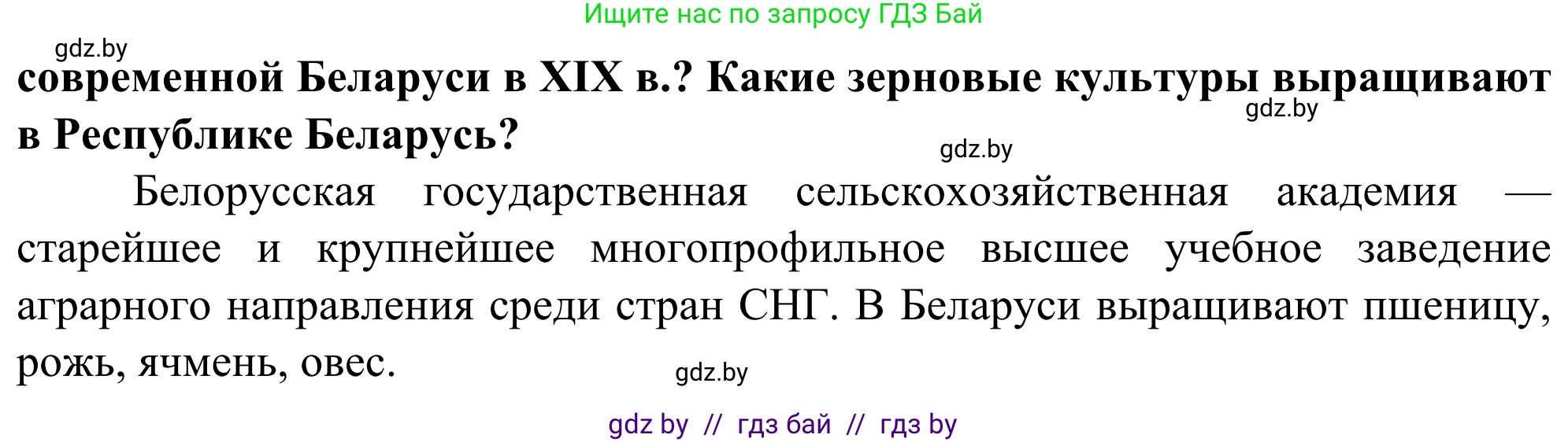 География, 10 класс Учебник, авторы: Антипова Екатерина Анатольевна, Гузова Ольга Николаевна, издательство Адукацыя i выхаванне, Минск, 2019, страница 123, Решение (продолжение 2)