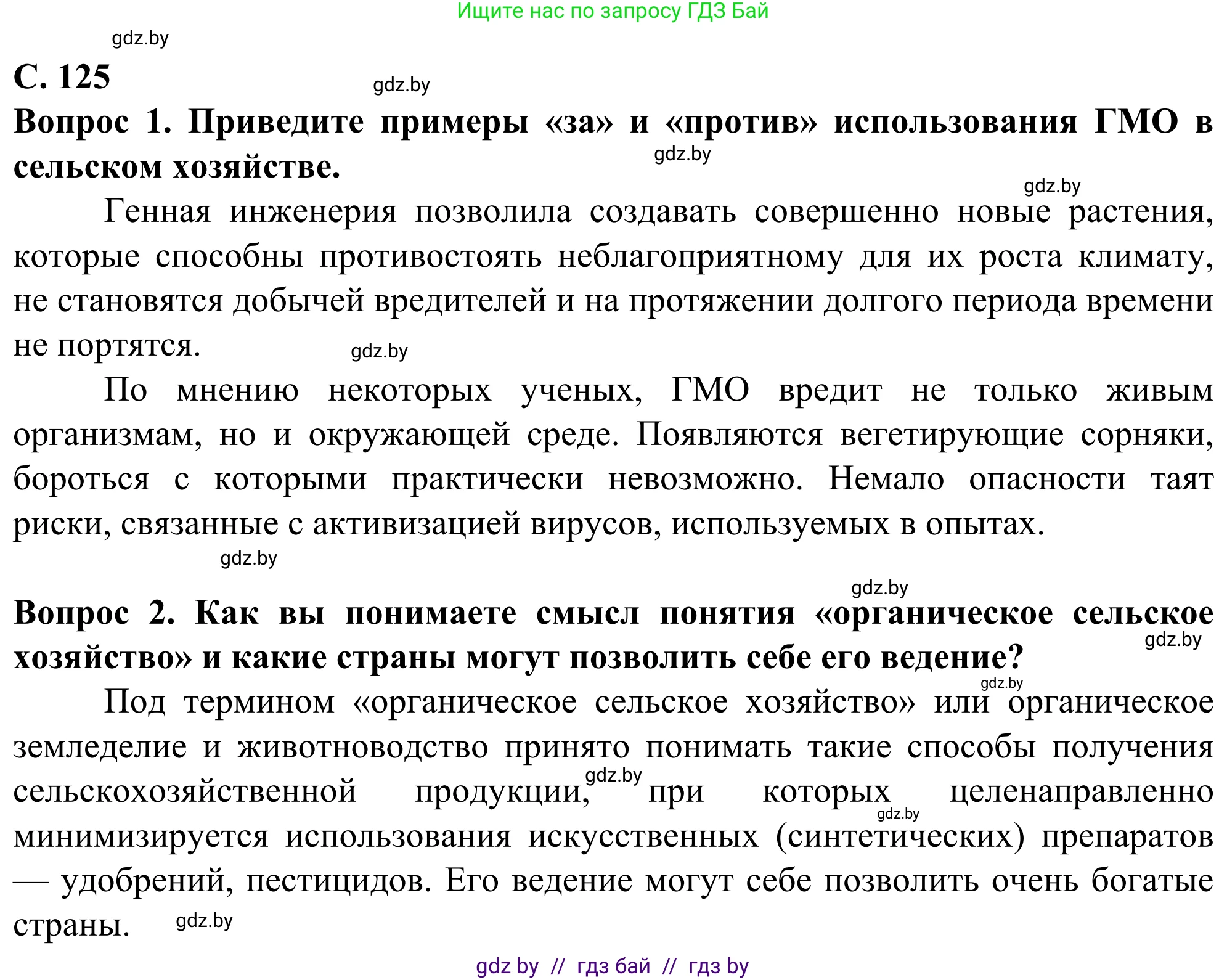 География, 10 класс Учебник, авторы: Антипова Екатерина Анатольевна, Гузова Ольга Николаевна, издательство Адукацыя i выхаванне, Минск, 2019, страница 125, Решение