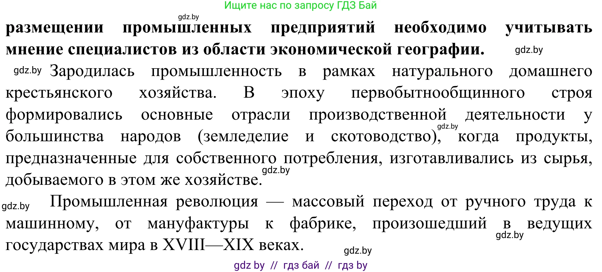 География, 10 класс Учебник, авторы: Антипова Екатерина Анатольевна, Гузова Ольга Николаевна, издательство Адукацыя i выхаванне, Минск, 2019, страница 133, Решение (продолжение 2)