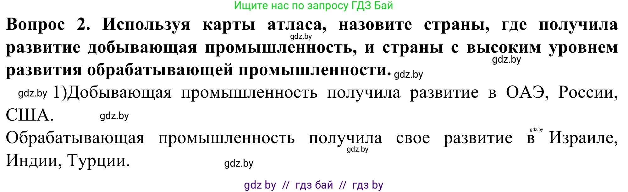 География, 10 класс Учебник, авторы: Антипова Екатерина Анатольевна, Гузова Ольга Николаевна, издательство Адукацыя i выхаванне, Минск, 2019, страница 135, Решение