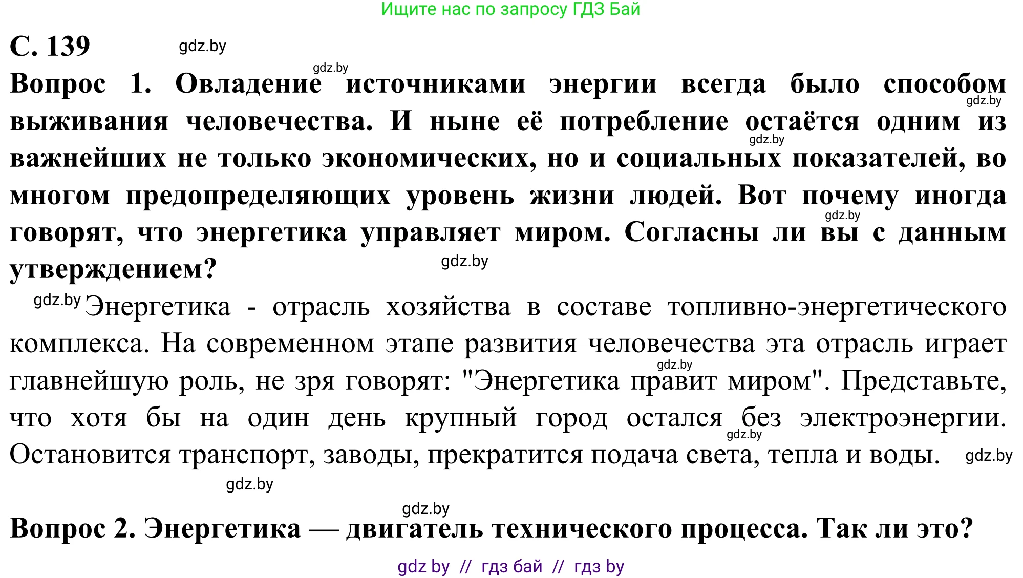 География, 10 класс Учебник, авторы: Антипова Екатерина Анатольевна, Гузова Ольга Николаевна, издательство Адукацыя i выхаванне, Минск, 2019, страница 139, Решение